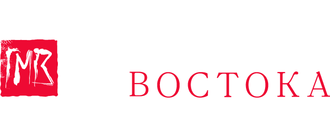МУЗЕЙ ВОСТОКА